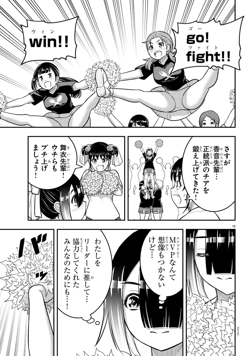 ヤンキーJKクズハナちゃん 第230話 - 19