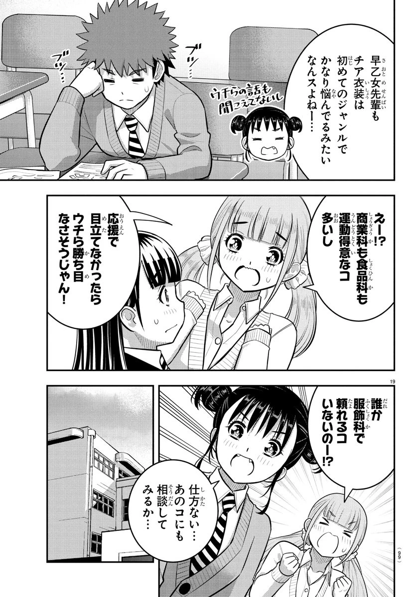 ヤンキーJKクズハナちゃん 第229話 - 20