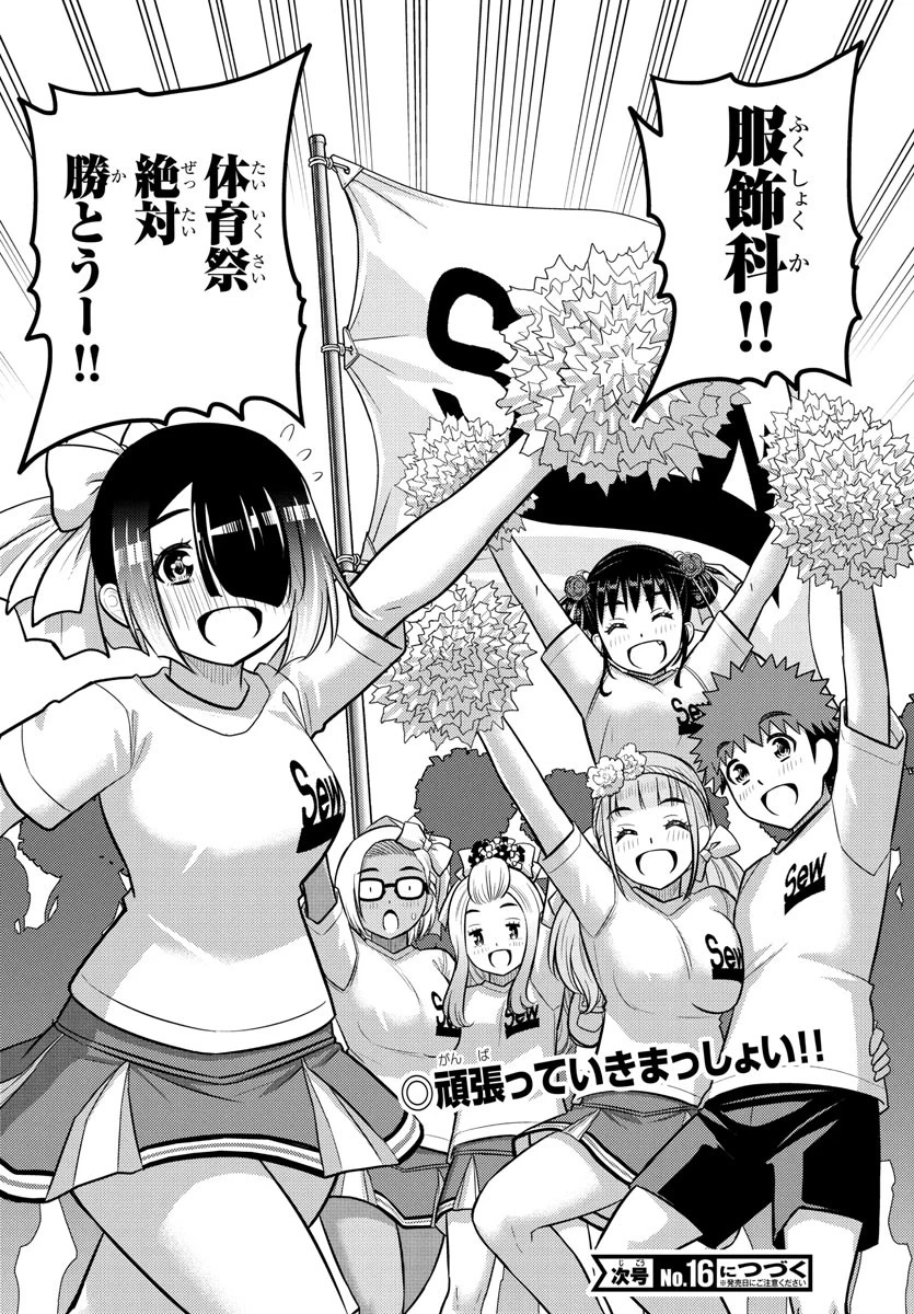 ヤンキーJKクズハナちゃん 第230話 - 20