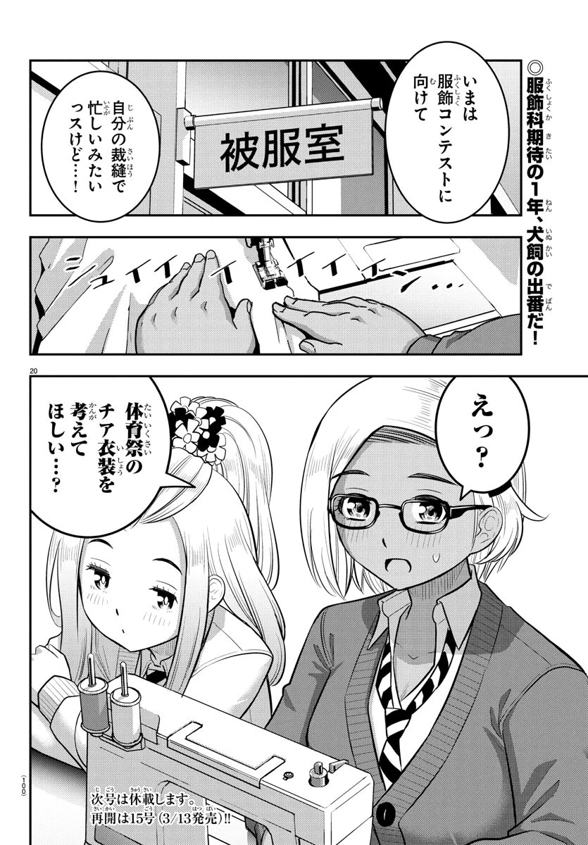 ヤンキーJKクズハナちゃん 第229話 - 21