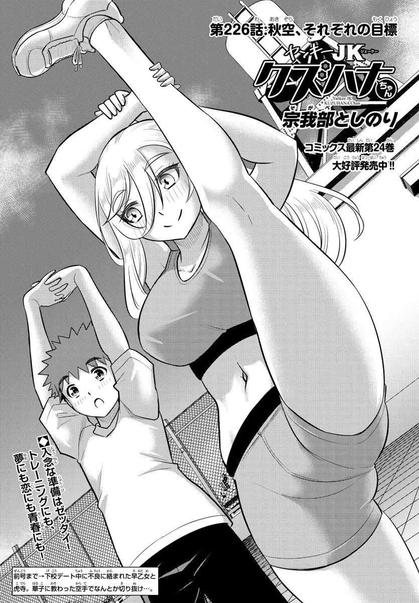 ヤンキーJKクズハナちゃん 第226話 - 1