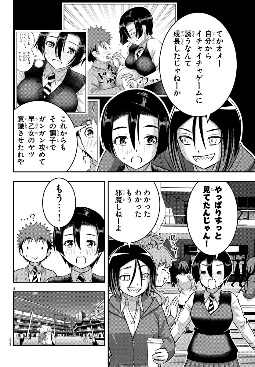 ヤンキーJKクズハナちゃん 第225話 - 2