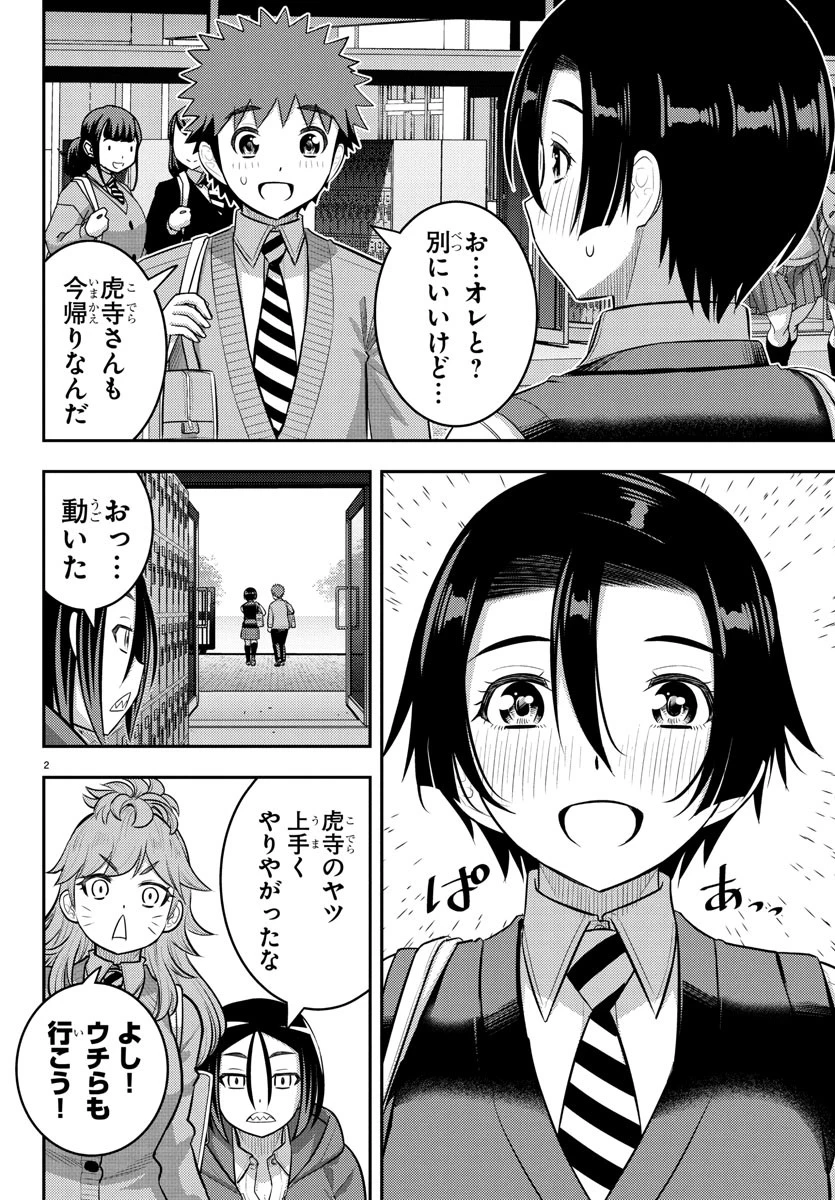 ヤンキーJKクズハナちゃん 第224話 - 2