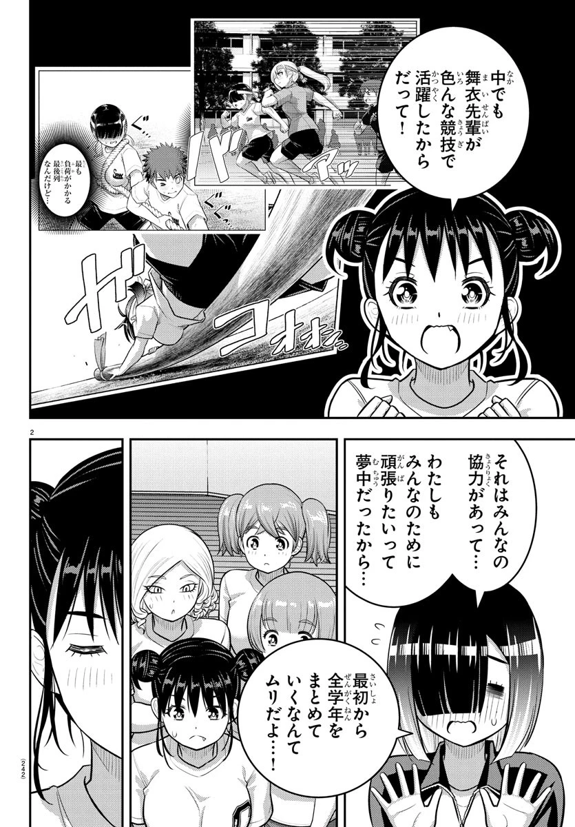 ヤンキーJKクズハナちゃん 第228話 - 2