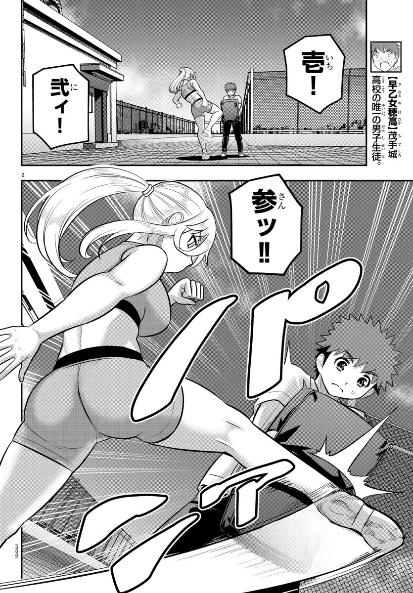 ヤンキーJKクズハナちゃん 第226話 - 2