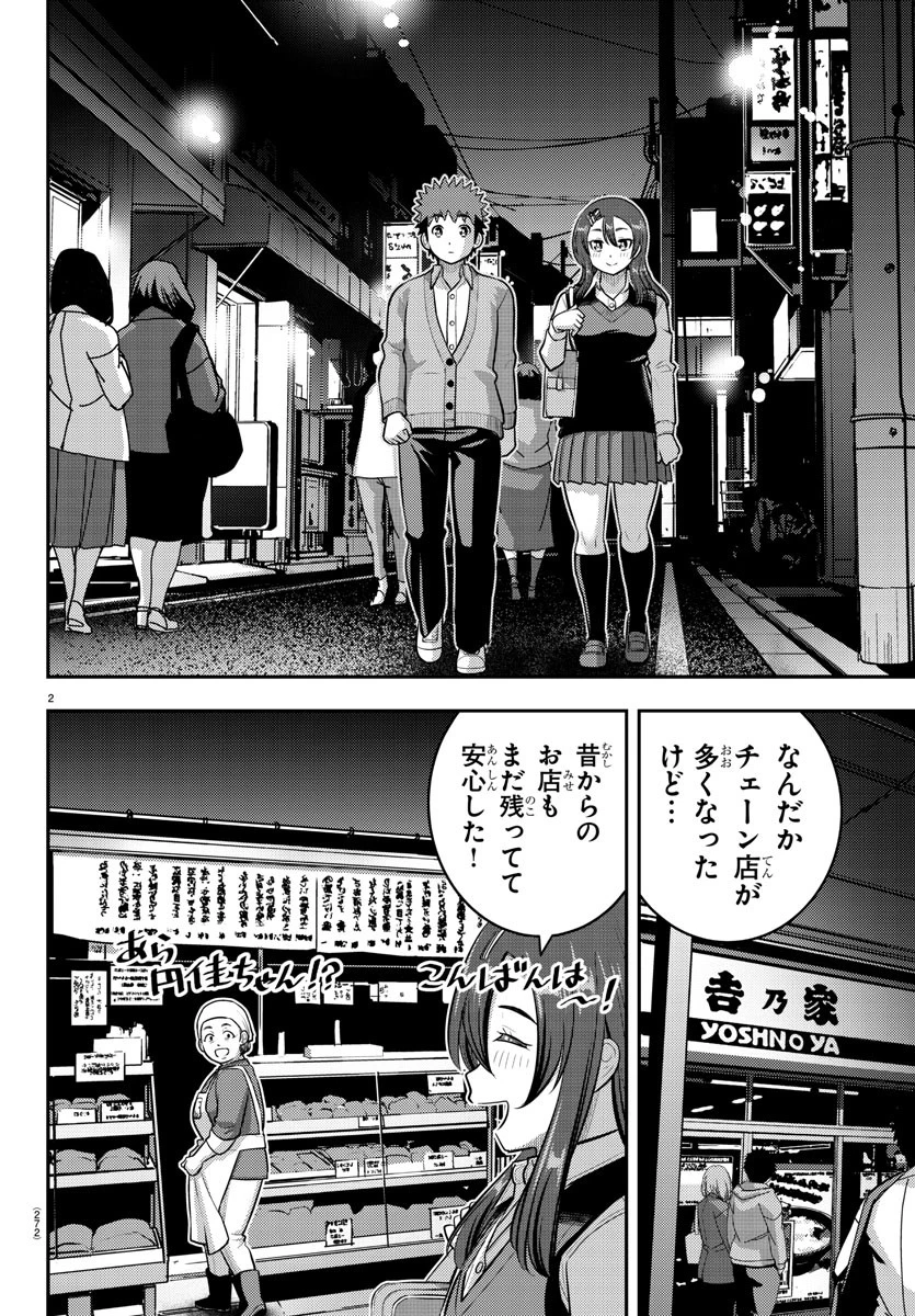ヤンキーJKクズハナちゃん 第223話 - 2