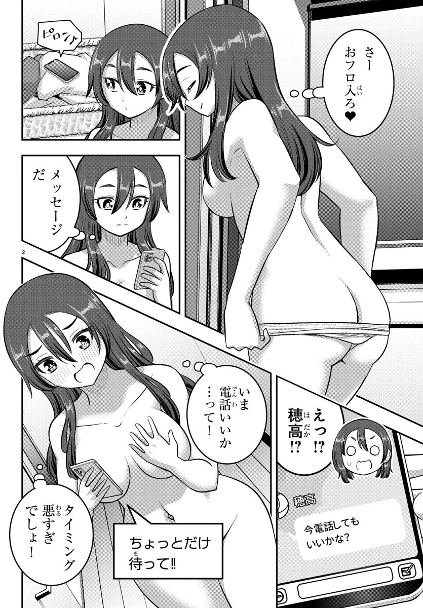 ヤンキーJKクズハナちゃん 第222話 - 2