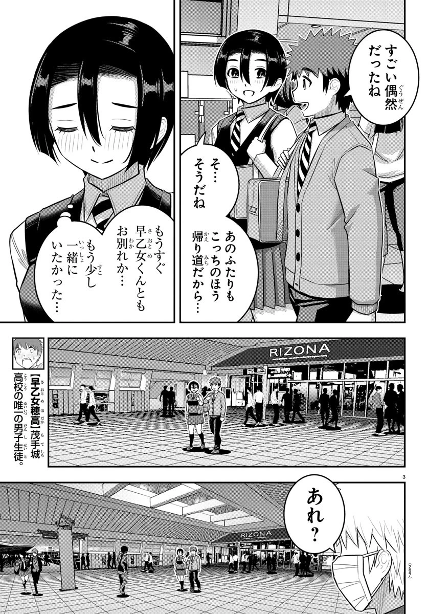 ヤンキーJKクズハナちゃん 第225話 - 3