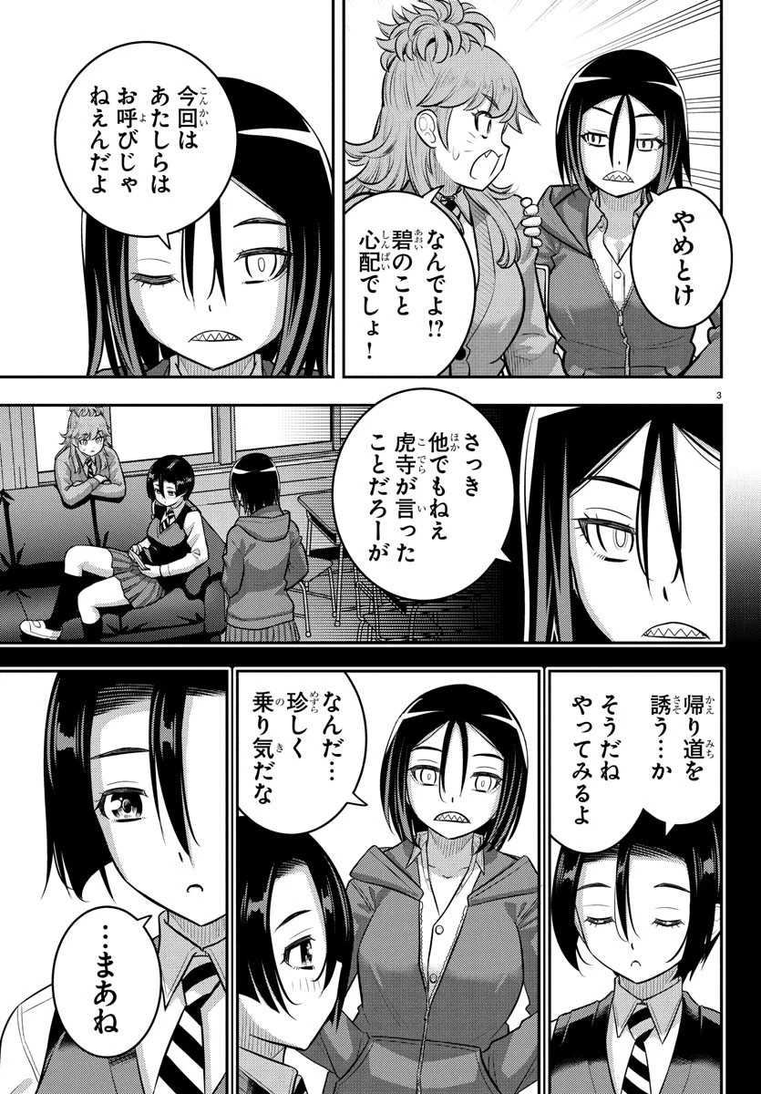 ヤンキーJKクズハナちゃん 第224話 - 3