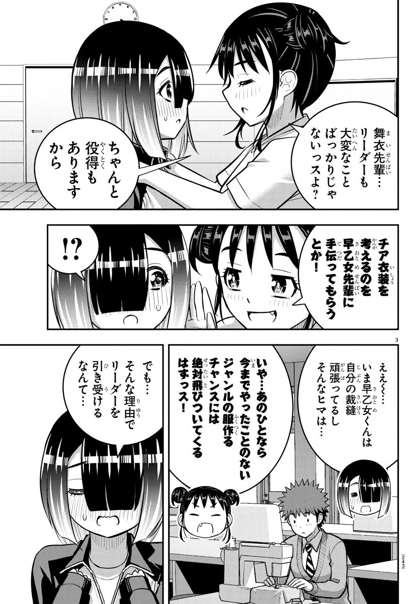 ヤンキーJKクズハナちゃん 第228話 - 3