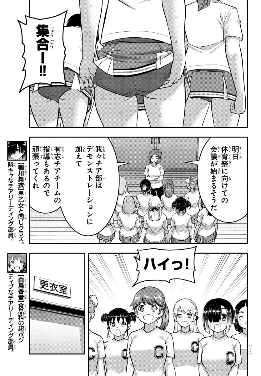 ヤンキーJKクズハナちゃん 第227話 - 3