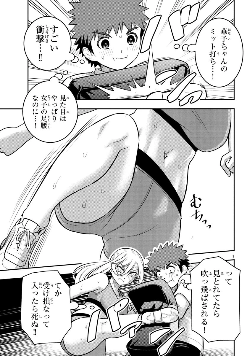 ヤンキーJKクズハナちゃん 第226話 - 3