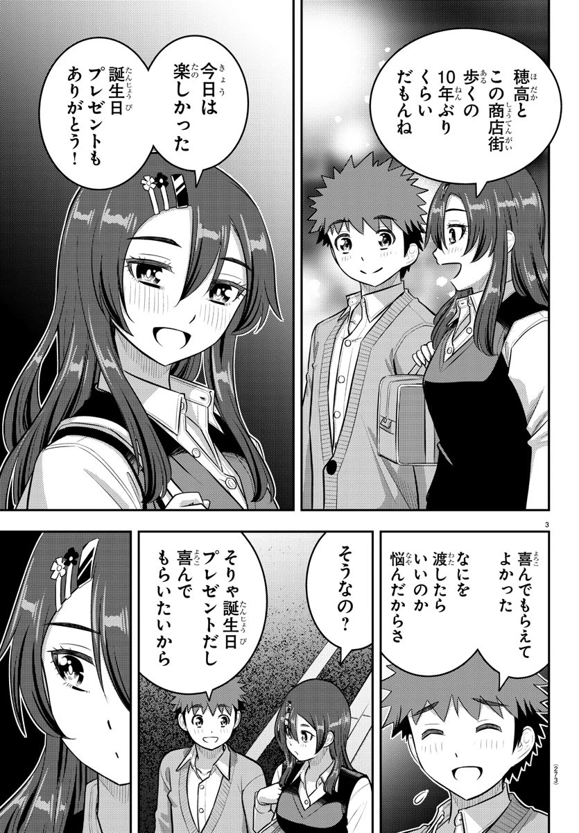 ヤンキーJKクズハナちゃん 第223話 - 3