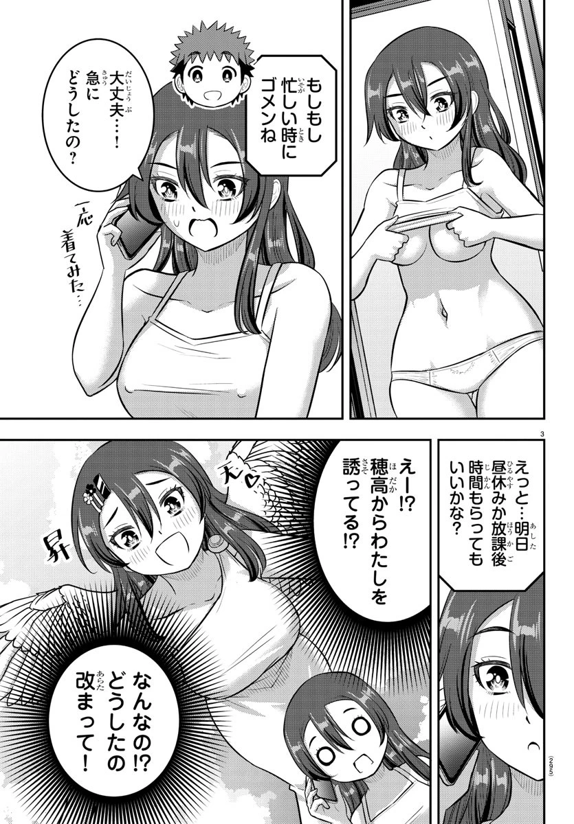 ヤンキーJKクズハナちゃん 第222話 - 3
