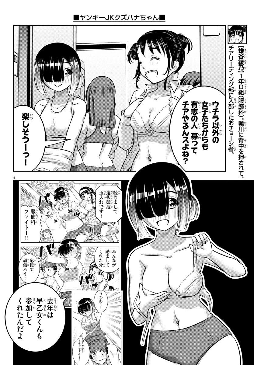 ヤンキーJKクズハナちゃん 第227話 - 4