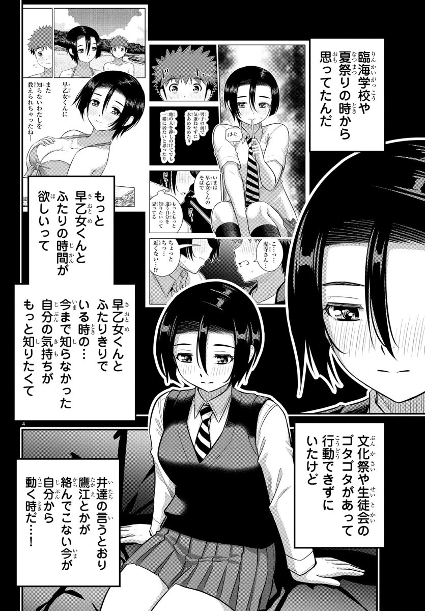 ヤンキーJKクズハナちゃん 第224話 - 4