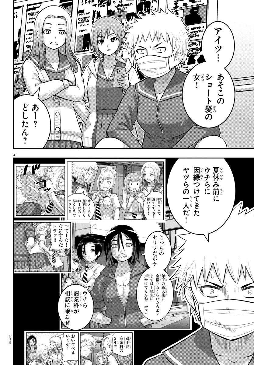 ヤンキーJKクズハナちゃん 第225話 - 4