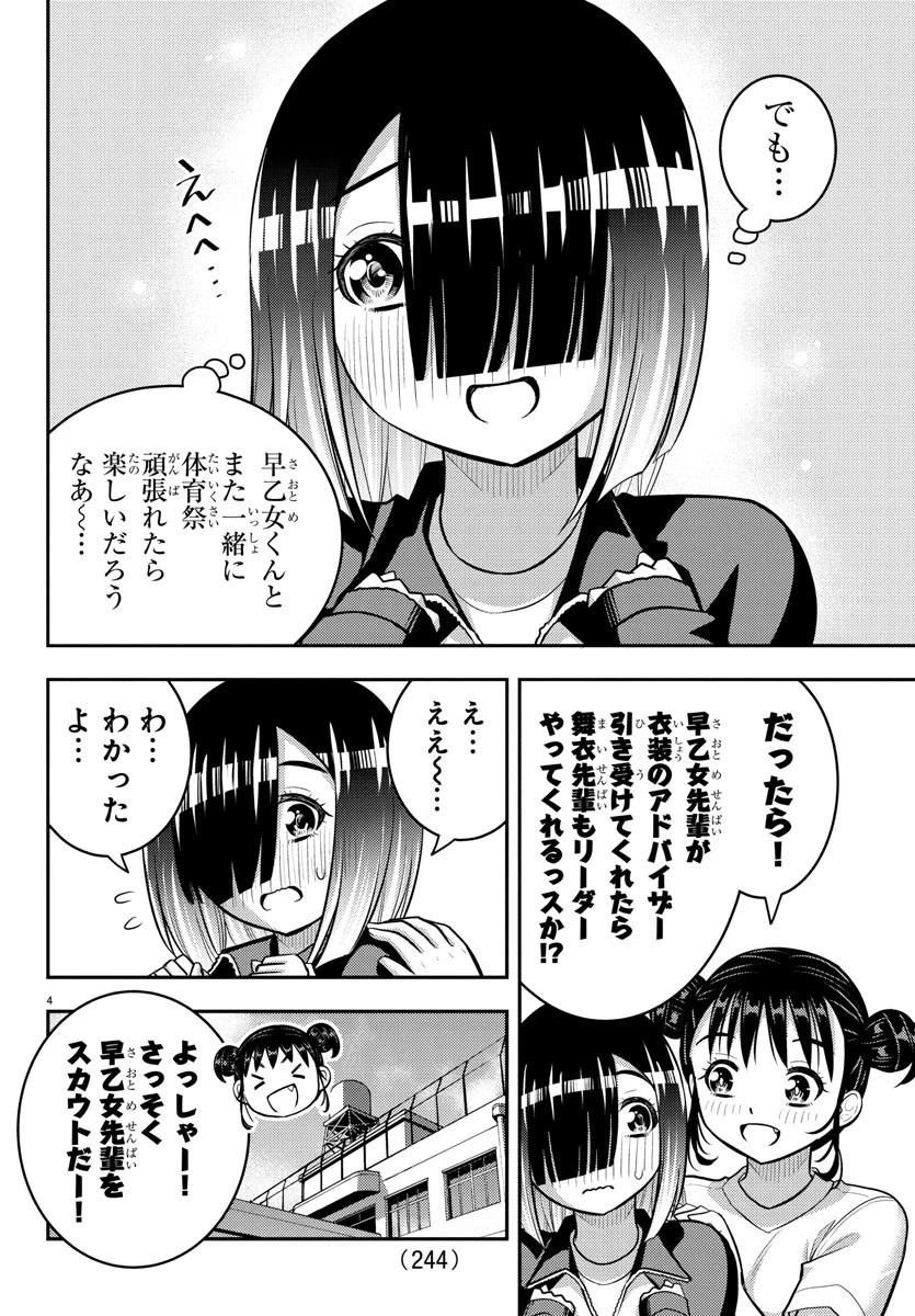 ヤンキーJKクズハナちゃん 第228話 - 4