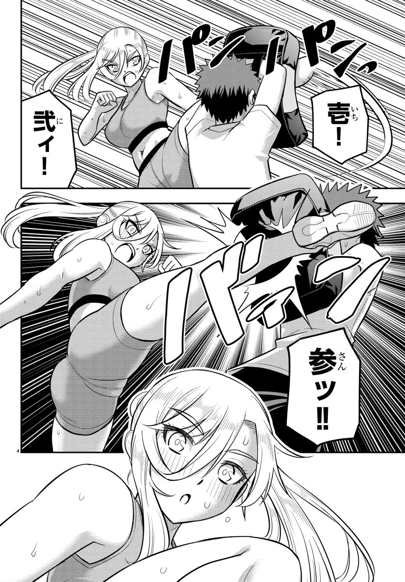 ヤンキーJKクズハナちゃん 第226話 - 4