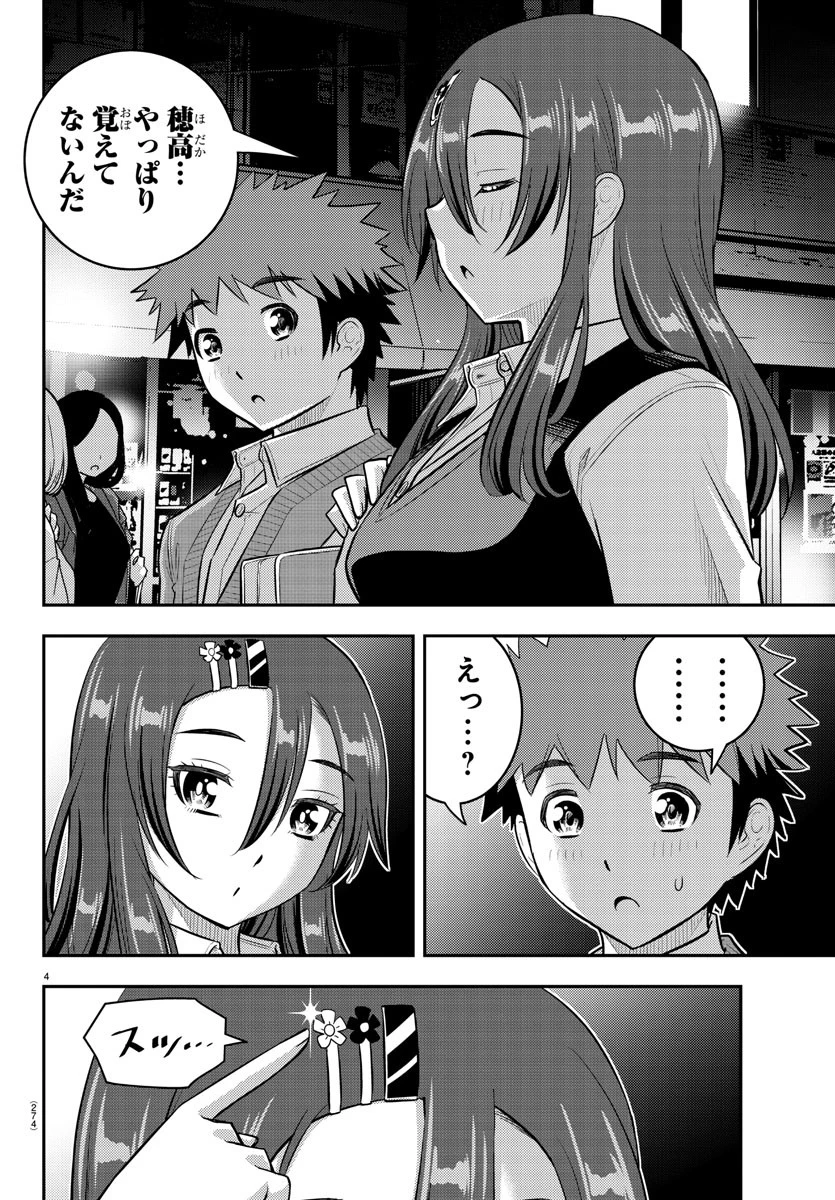 ヤンキーJKクズハナちゃん 第223話 - 4