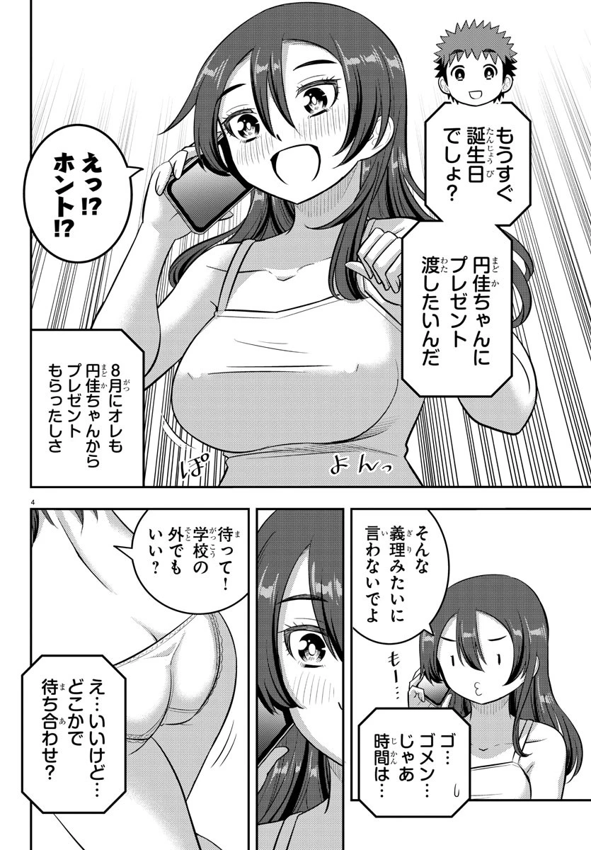 ヤンキーJKクズハナちゃん 第222話 - 4