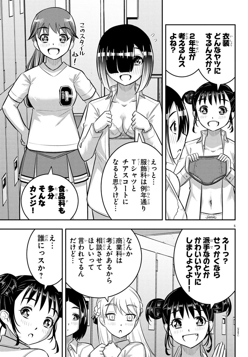 ヤンキーJKクズハナちゃん 第227話 - 5