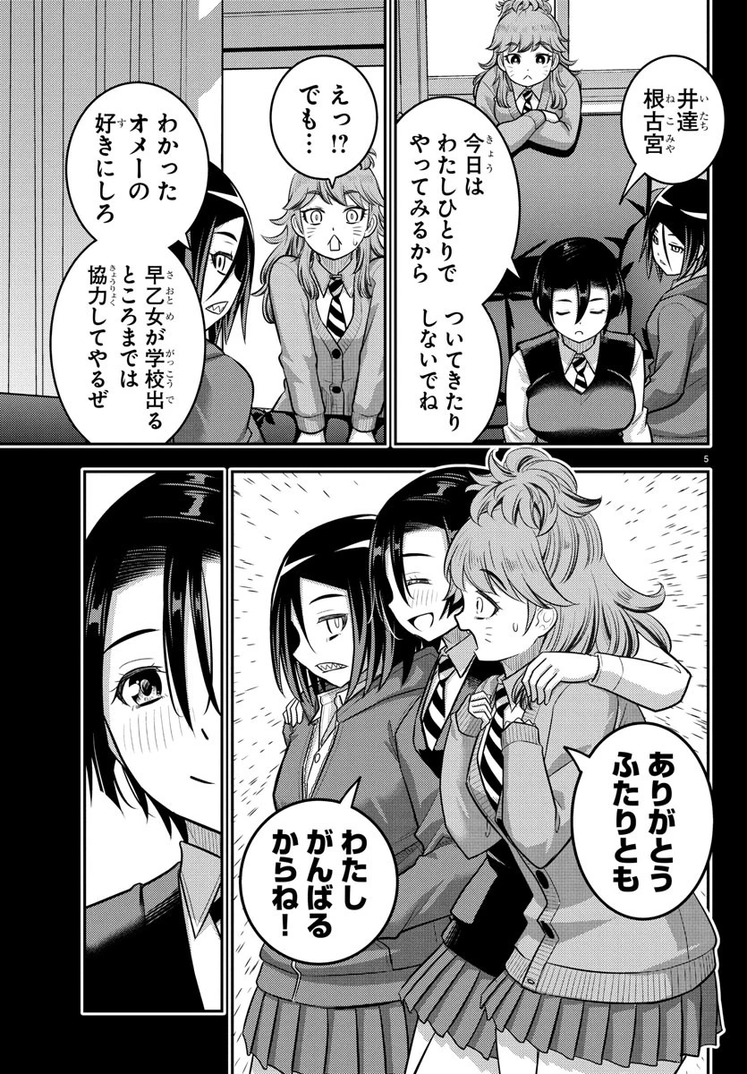 ヤンキーJKクズハナちゃん 第224話 - 5