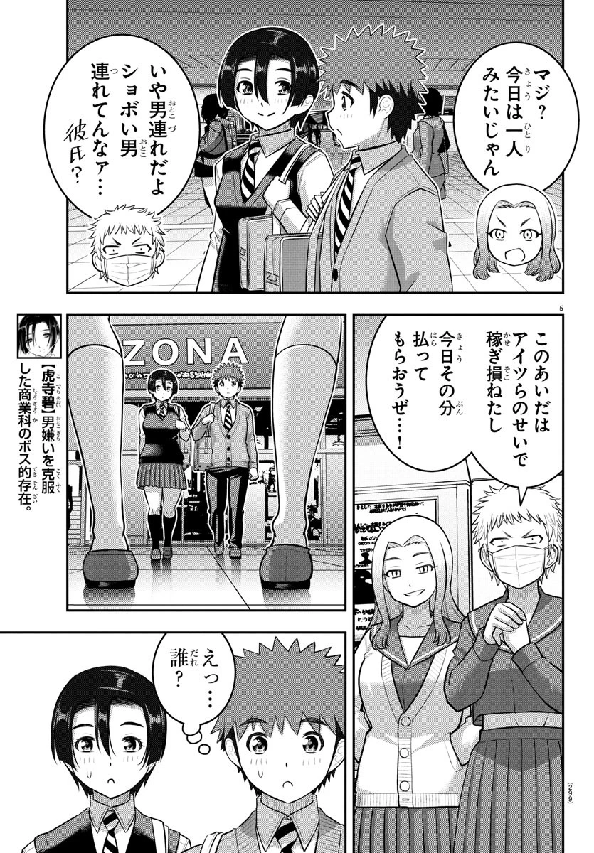 ヤンキーJKクズハナちゃん 第225話 - 5