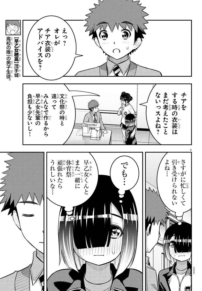 ヤンキーJKクズハナちゃん 第228話 - 5