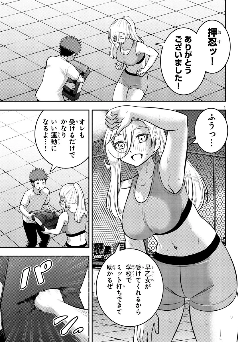 ヤンキーJKクズハナちゃん 第226話 - 5