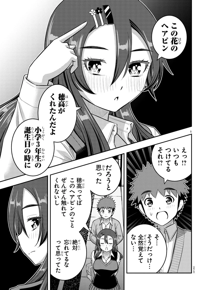 ヤンキーJKクズハナちゃん 第223話 - 5