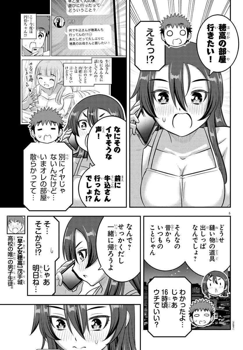 ヤンキーJKクズハナちゃん 第222話 - 5
