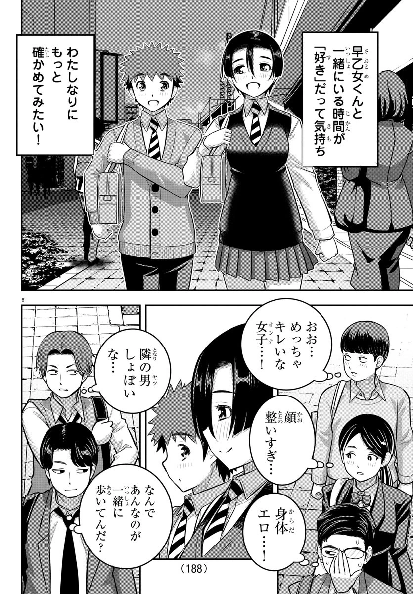 ヤンキーJKクズハナちゃん 第224話 - 6