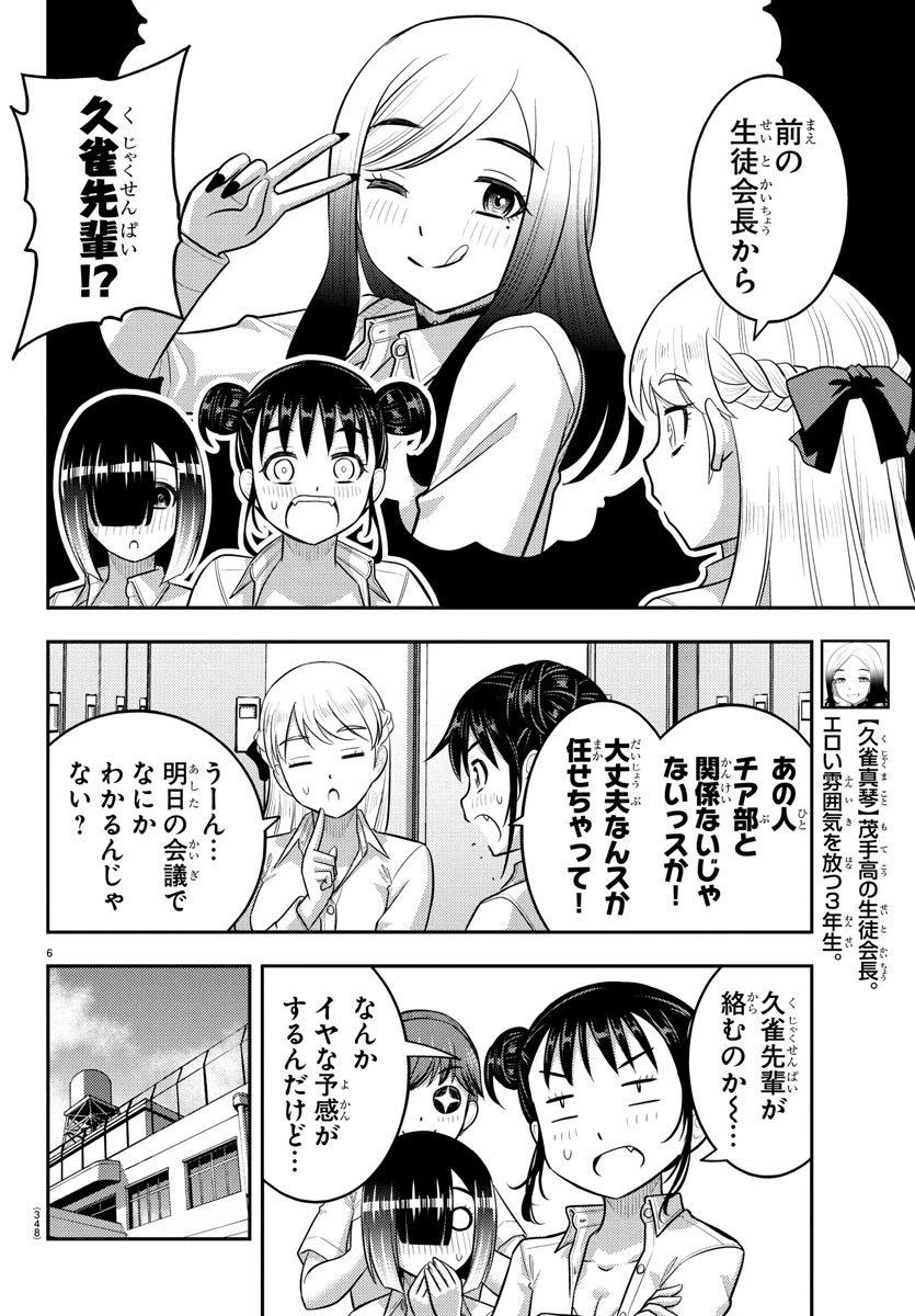 ヤンキーJKクズハナちゃん 第227話 - 6
