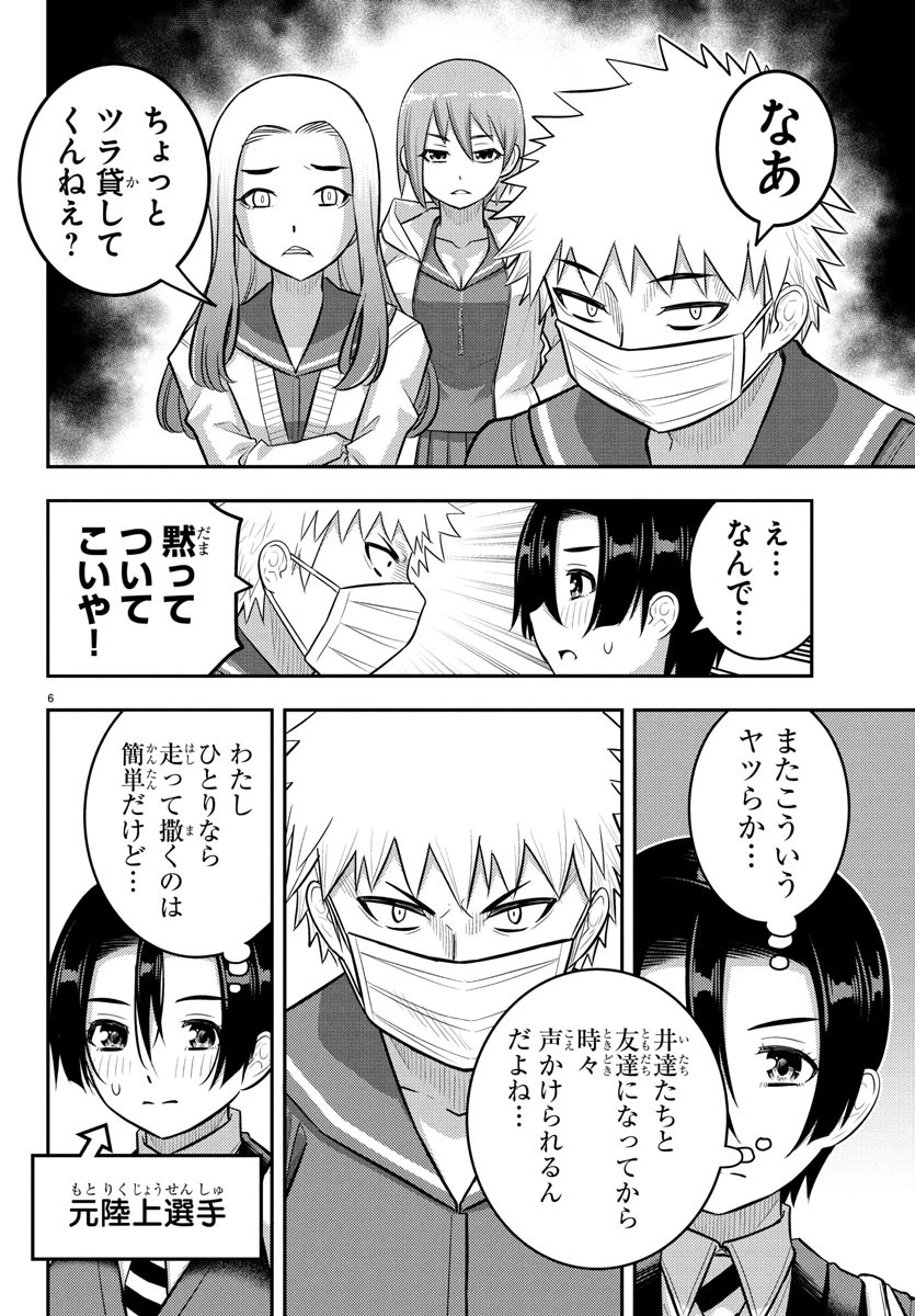 ヤンキーJKクズハナちゃん 第225話 - 6