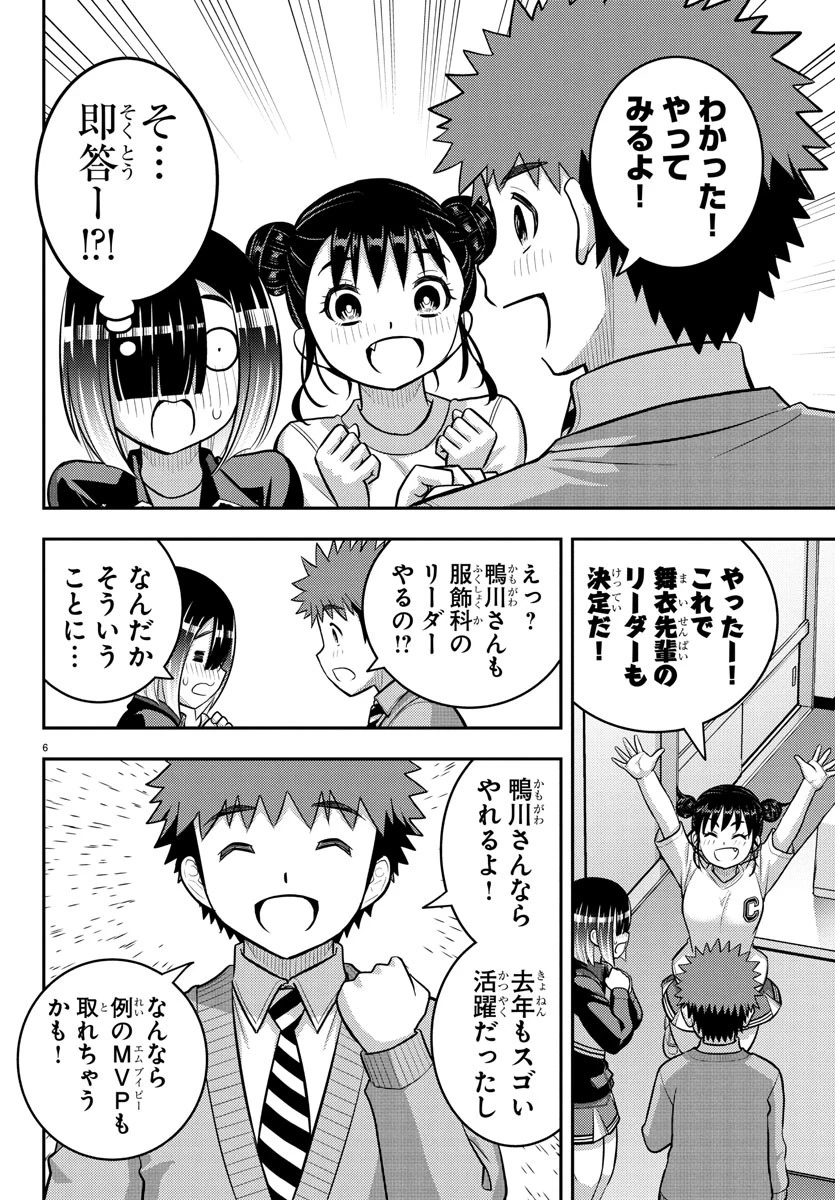 ヤンキーJKクズハナちゃん 第228話 - 6