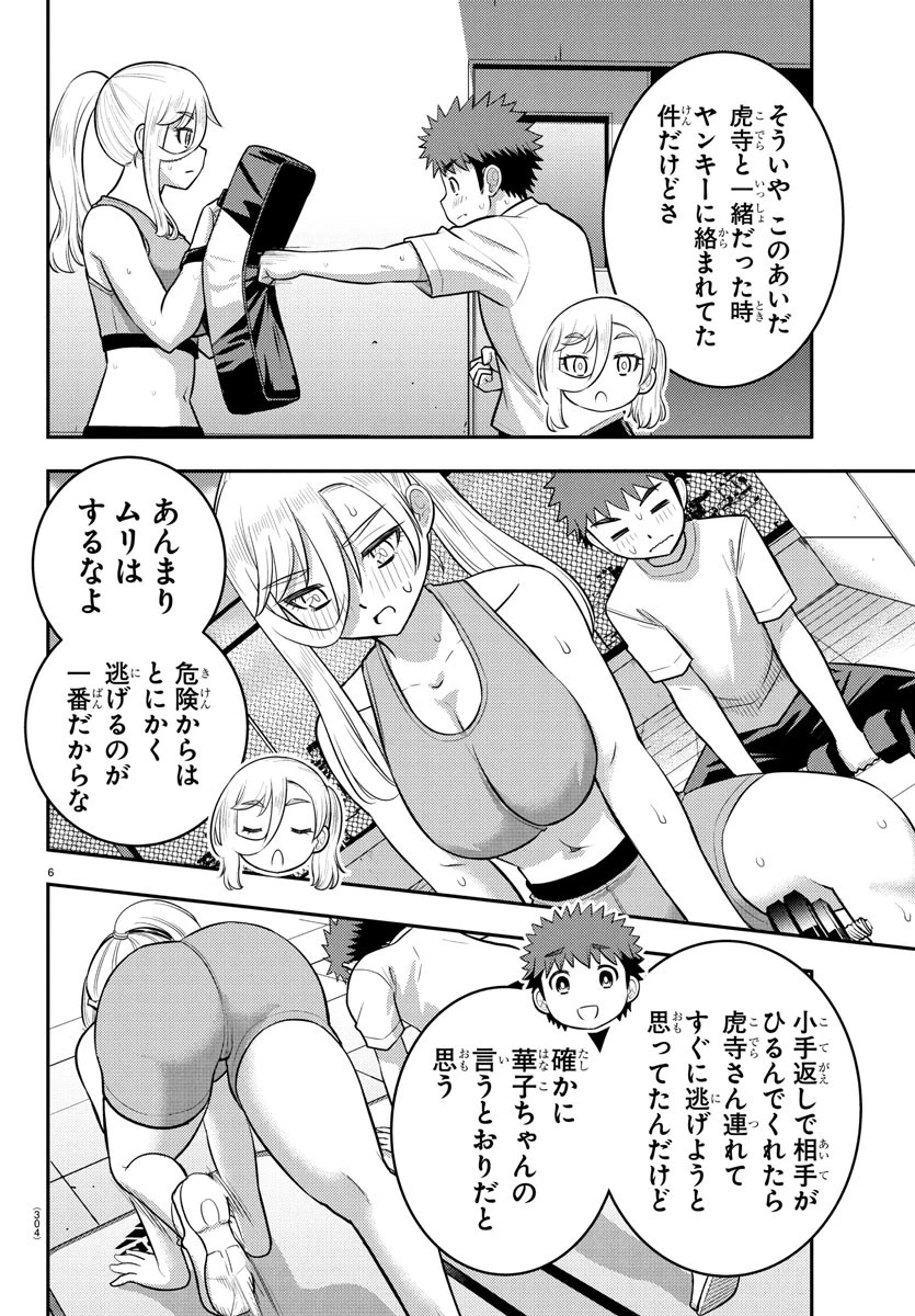 ヤンキーJKクズハナちゃん 第226話 - 6