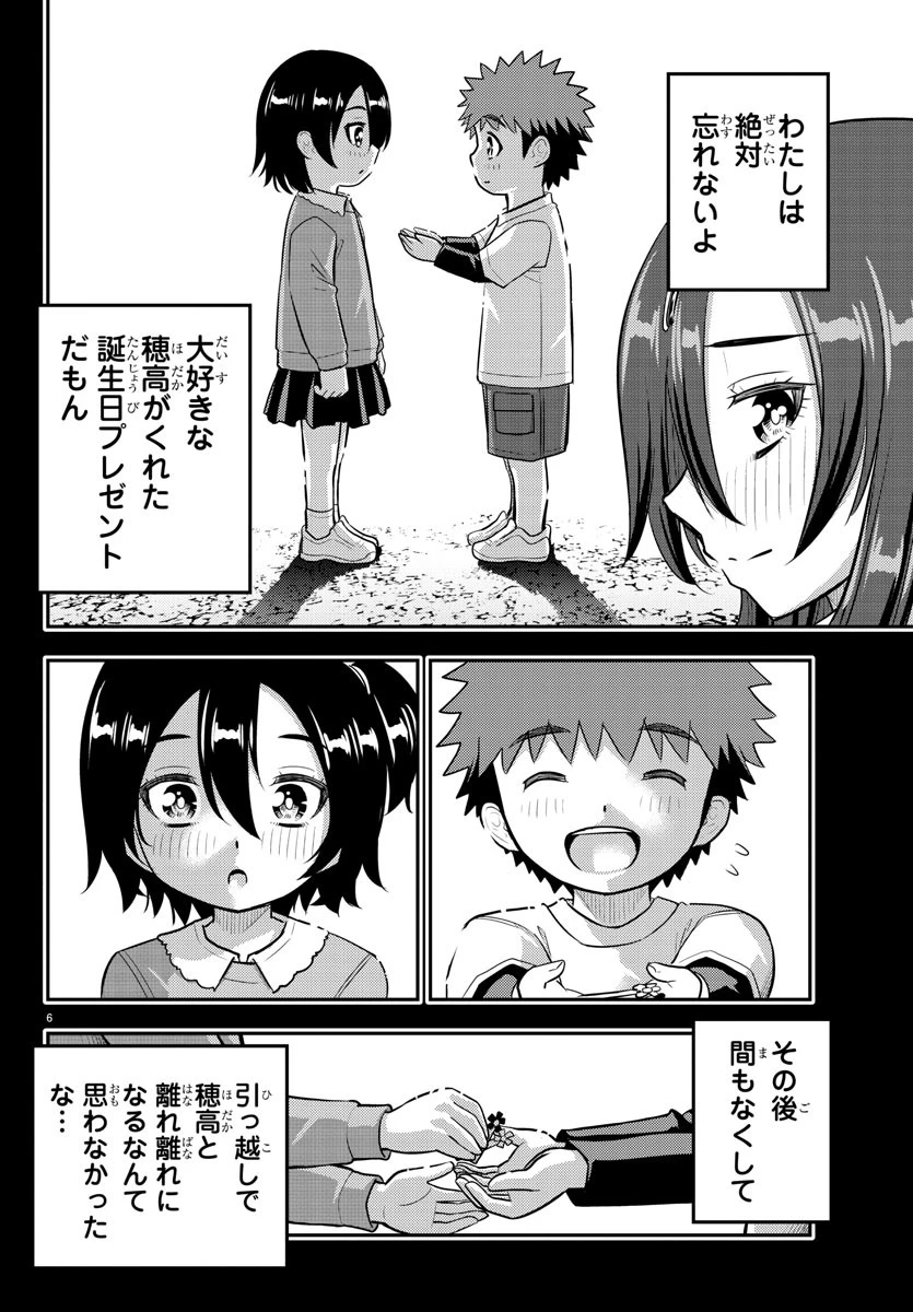 ヤンキーJKクズハナちゃん 第223話 - 6