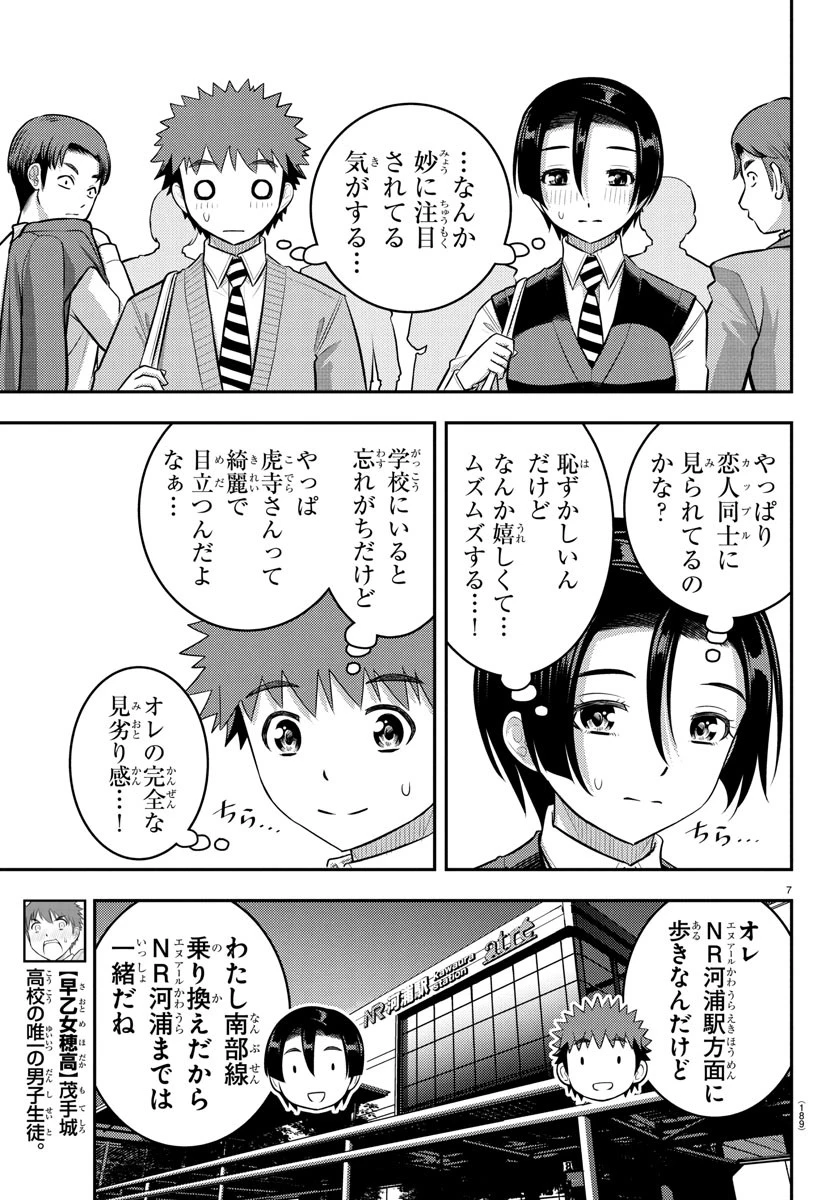 ヤンキーJKクズハナちゃん 第224話 - 7