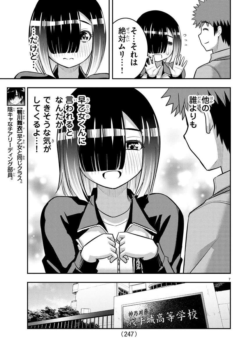 ヤンキーJKクズハナちゃん 第228話 - 7