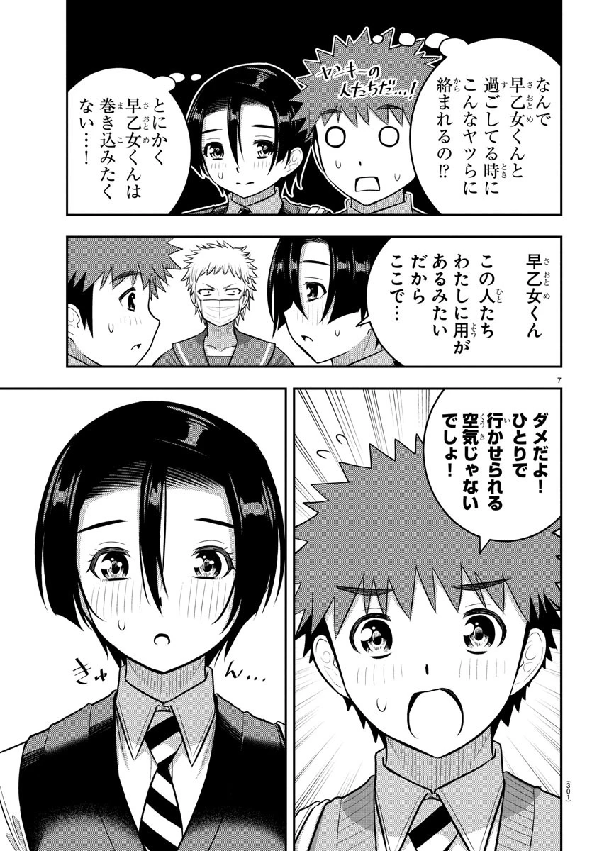 ヤンキーJKクズハナちゃん 第225話 - 7