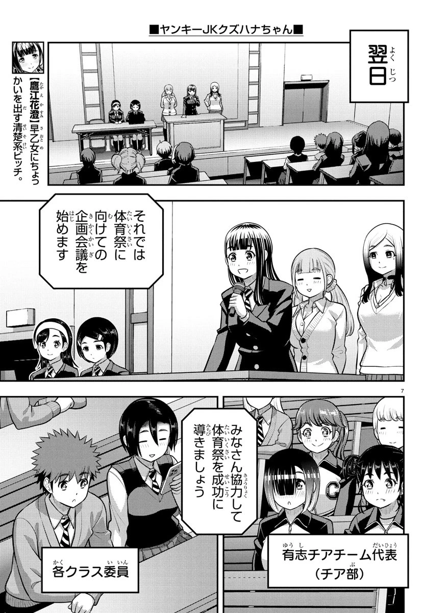 ヤンキーJKクズハナちゃん 第227話 - 7