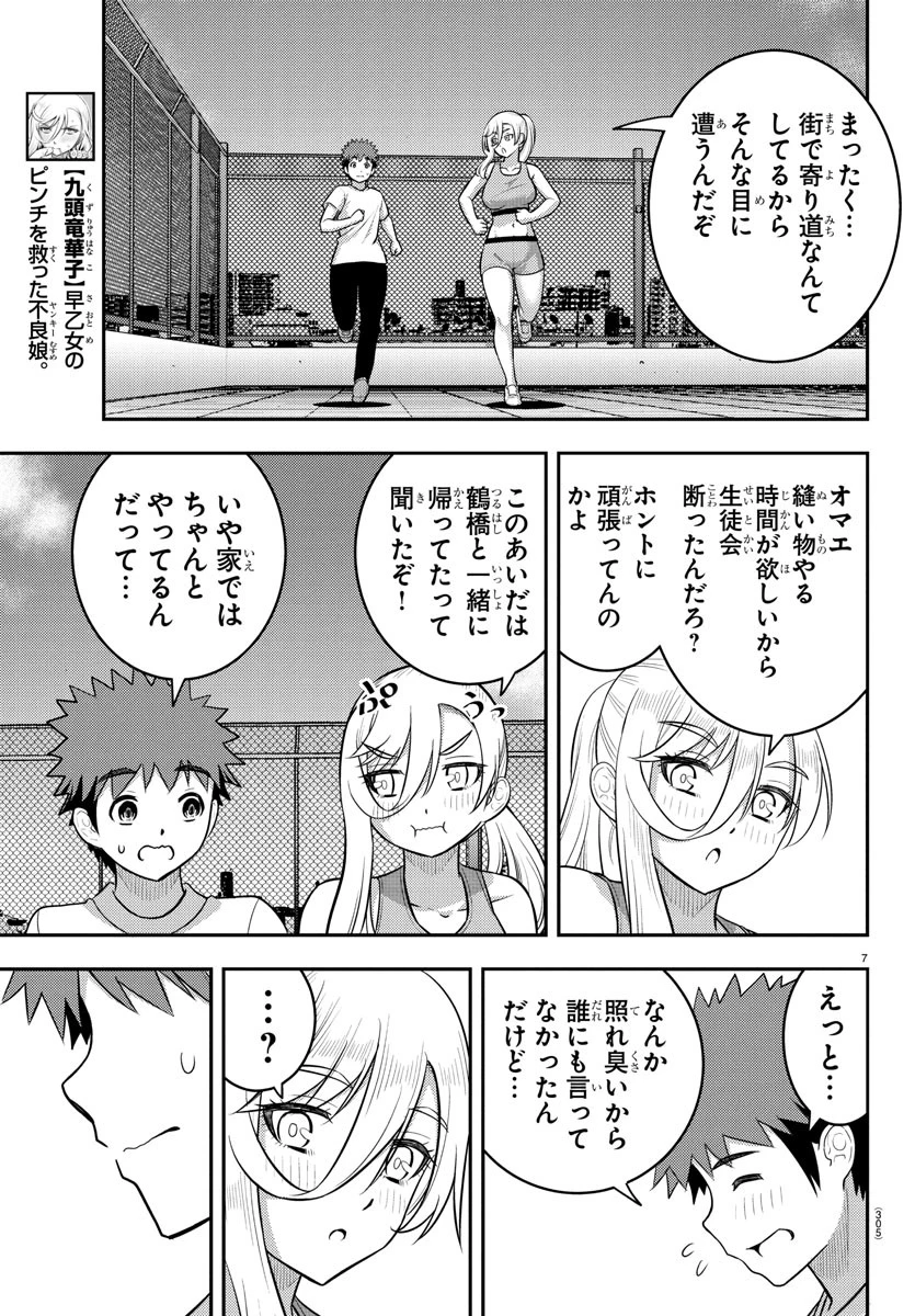 ヤンキーJKクズハナちゃん 第226話 - 7
