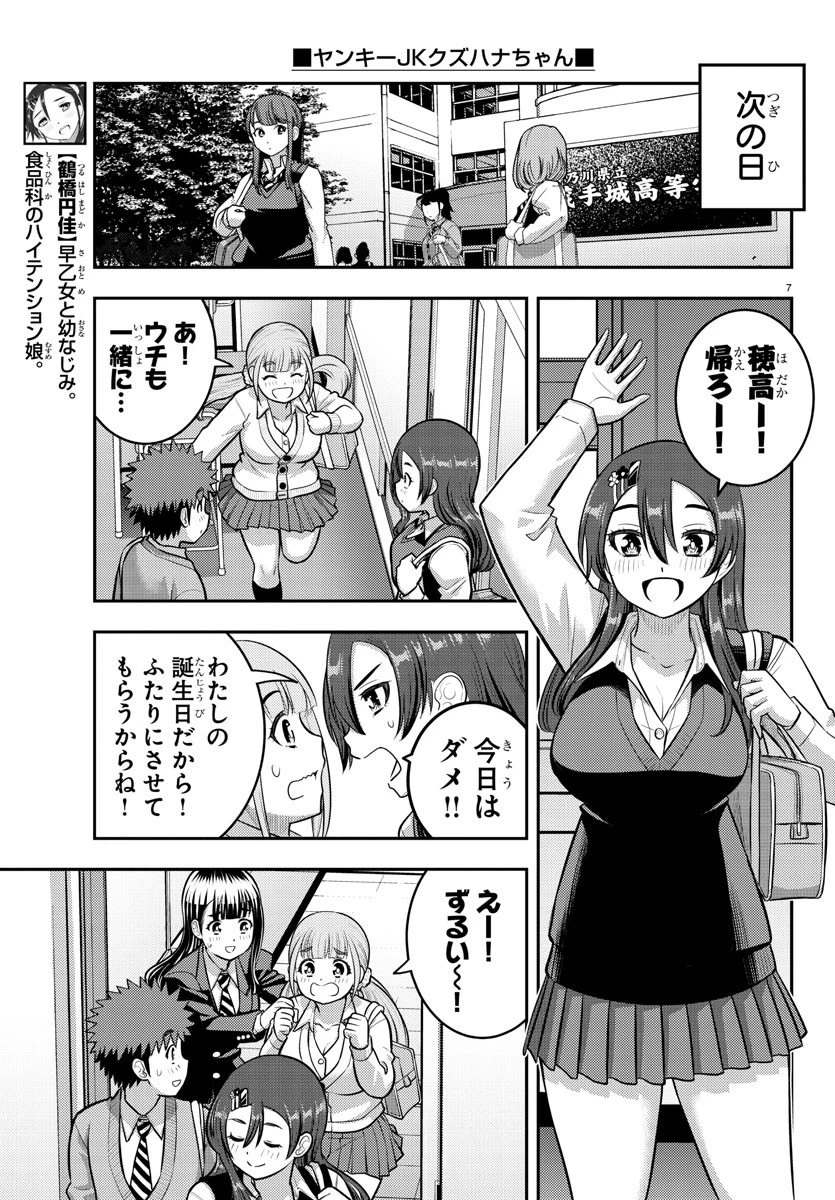 ヤンキーJKクズハナちゃん 第222話 - 7