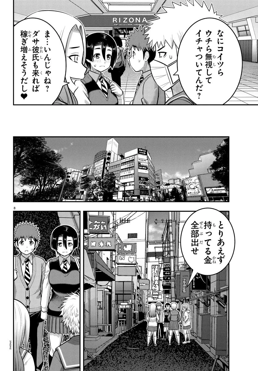 ヤンキーJKクズハナちゃん 第225話 - 8