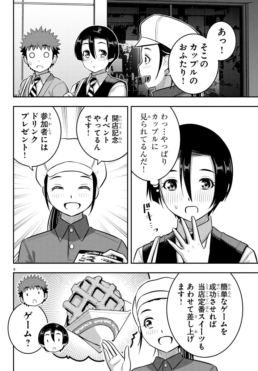 ヤンキーJKクズハナちゃん 第224話 - 8