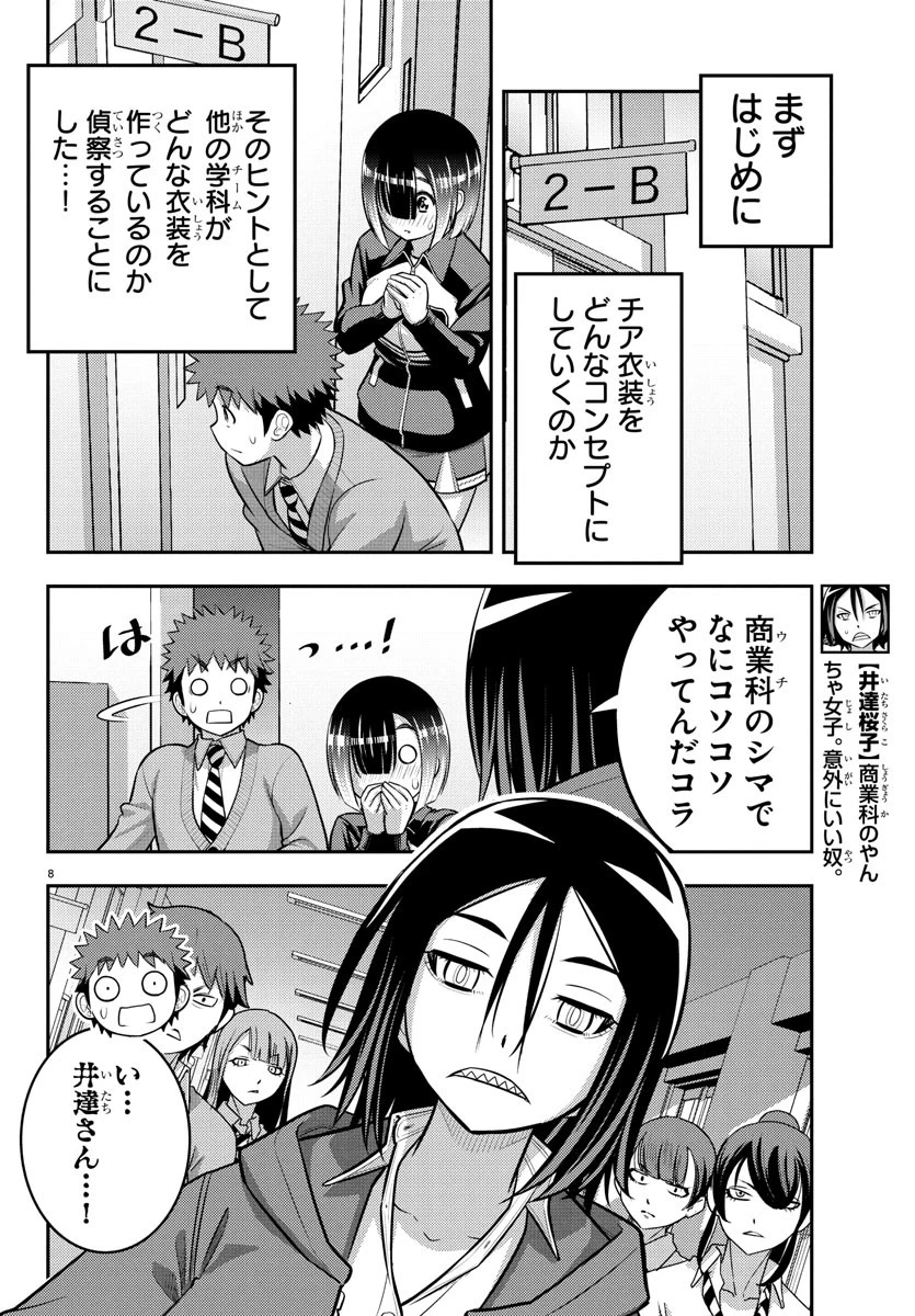 ヤンキーJKクズハナちゃん 第228話 - 8