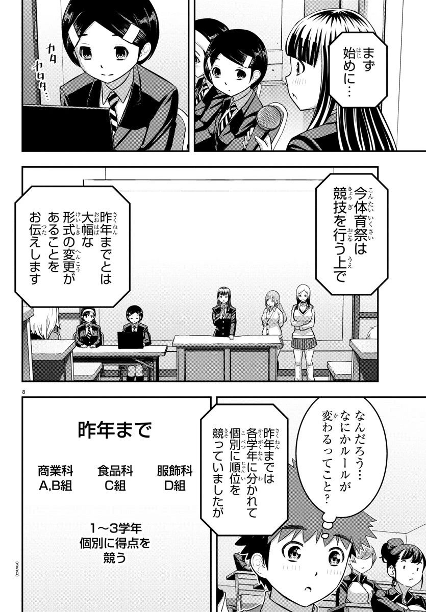 ヤンキーJKクズハナちゃん 第227話 - 8
