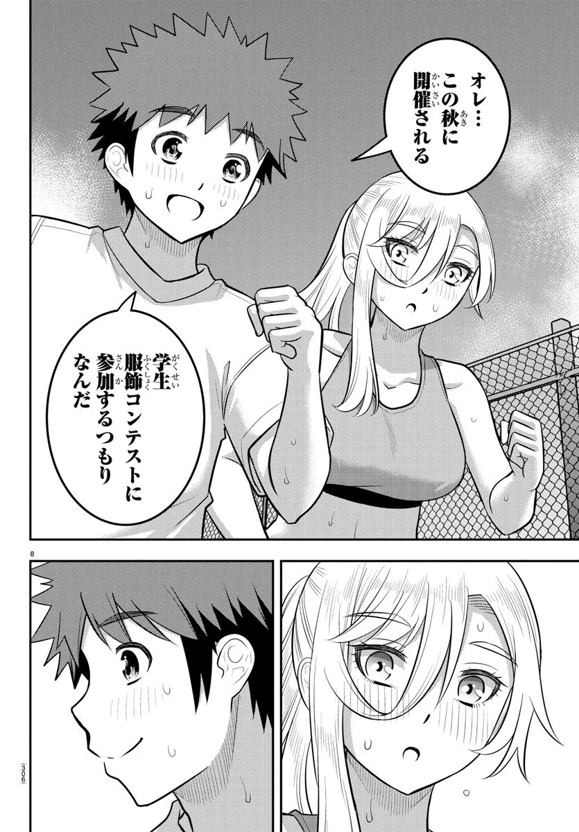 ヤンキーJKクズハナちゃん 第226話 - 8