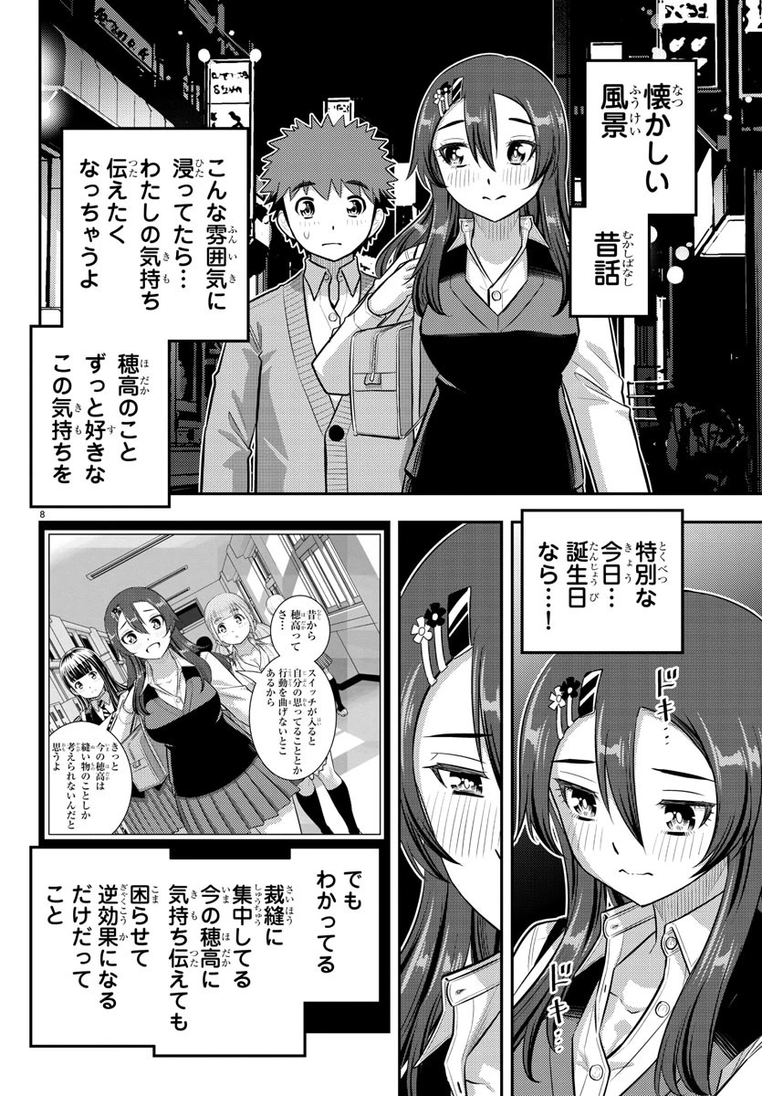 ヤンキーJKクズハナちゃん 第223話 - 8